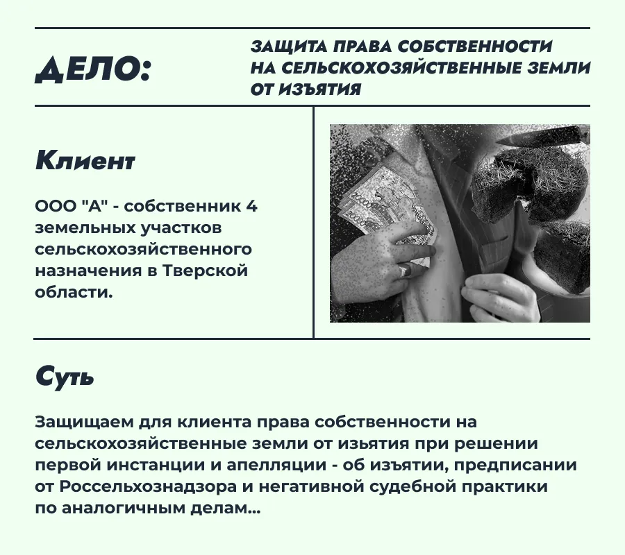 Защита прав собственности