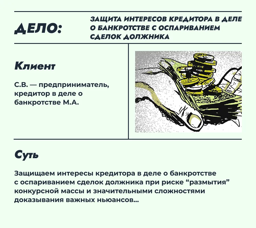 Защита интересов кредитора
