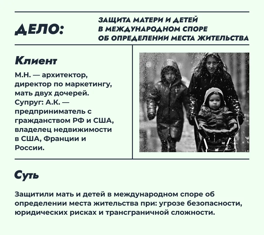 Защита матерей и детей