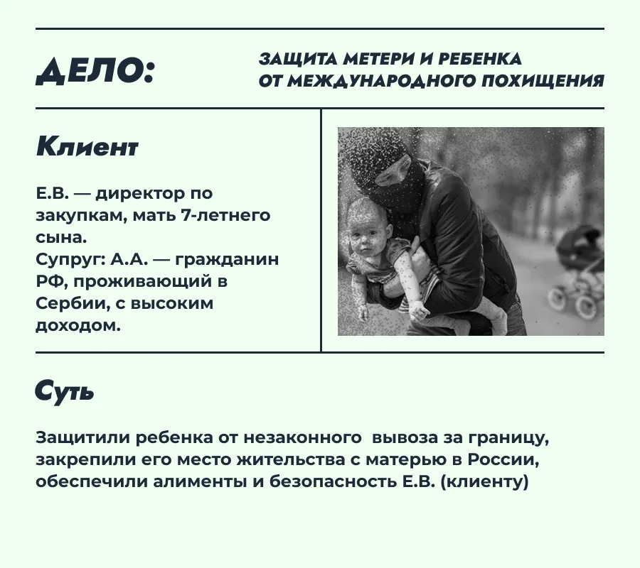 Защита от международного похищения