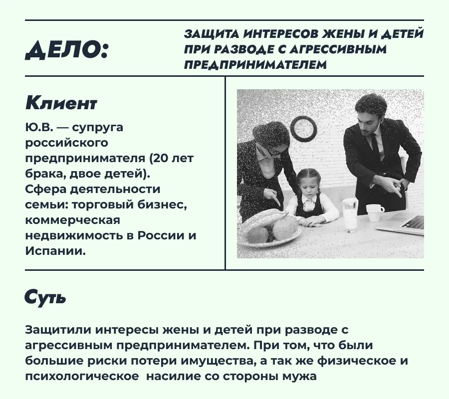 Защита при разводе