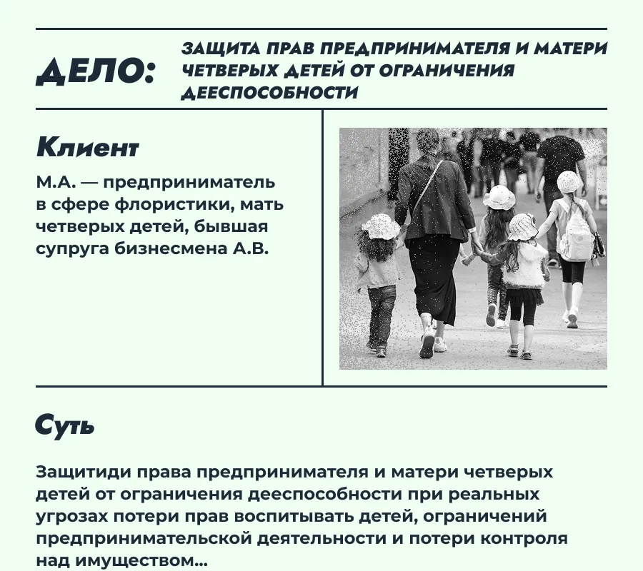 Защита от ограничения дееспособности