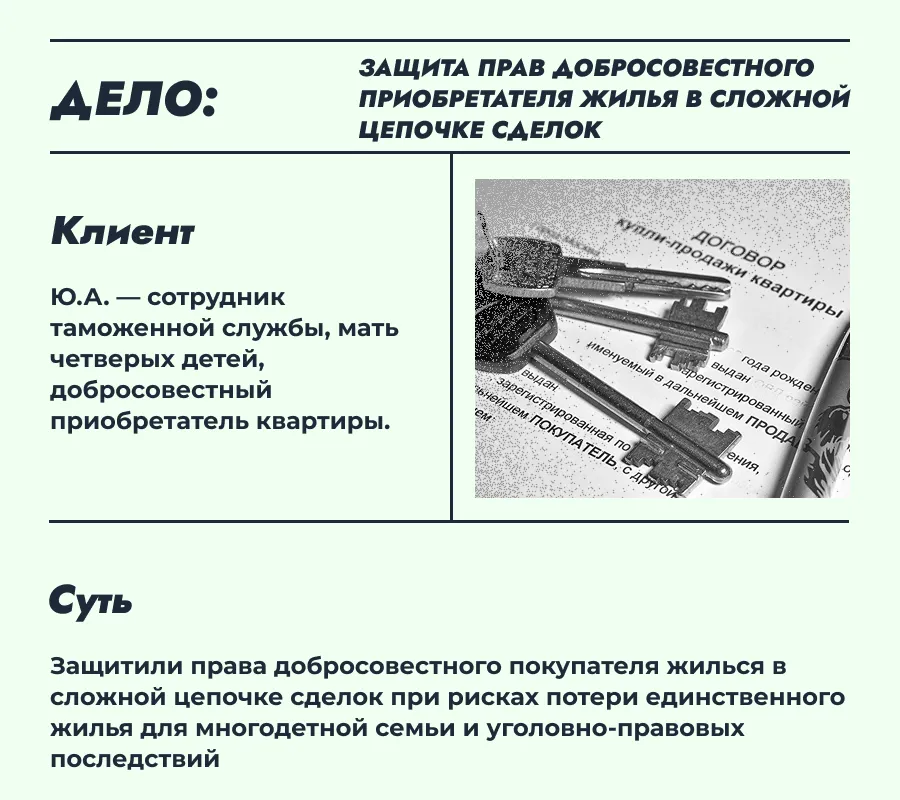 Защита добросовестного приобретателя