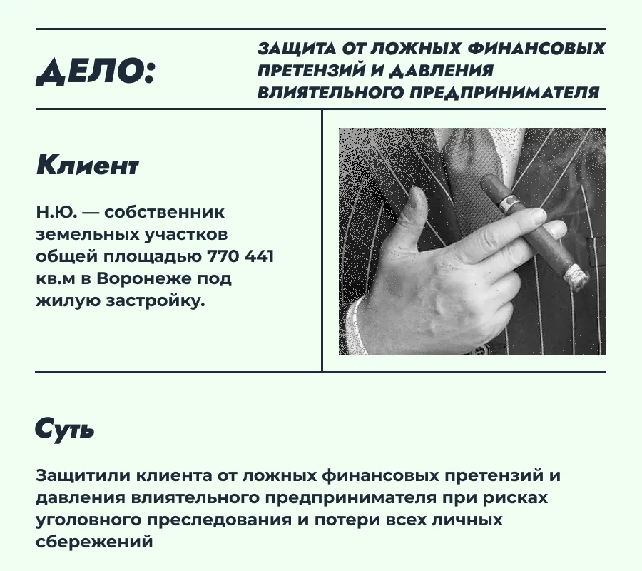 Защита от ложных претензий