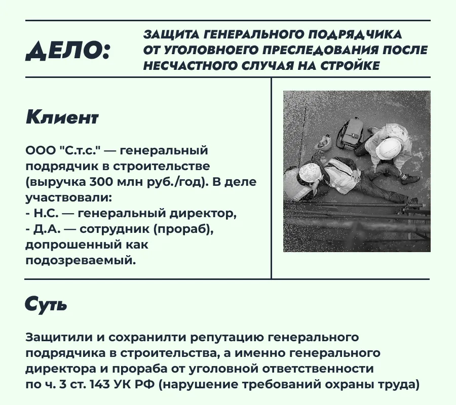 Защита генерального подрядчика