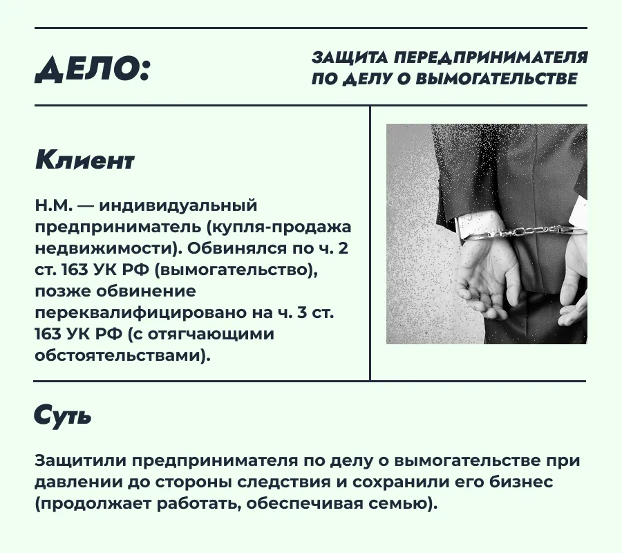 Дело о вымогтельстве