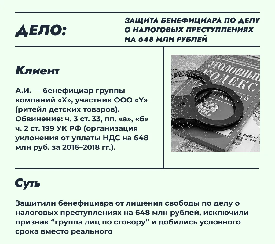 Налоговое преступление