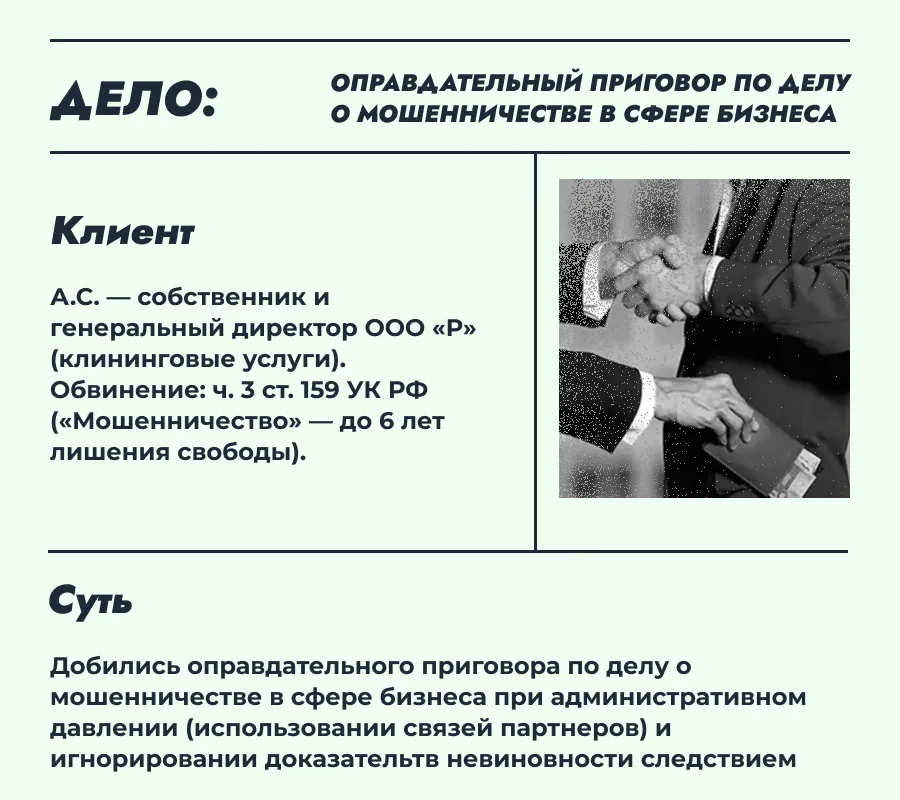 Мошенние бизнеса