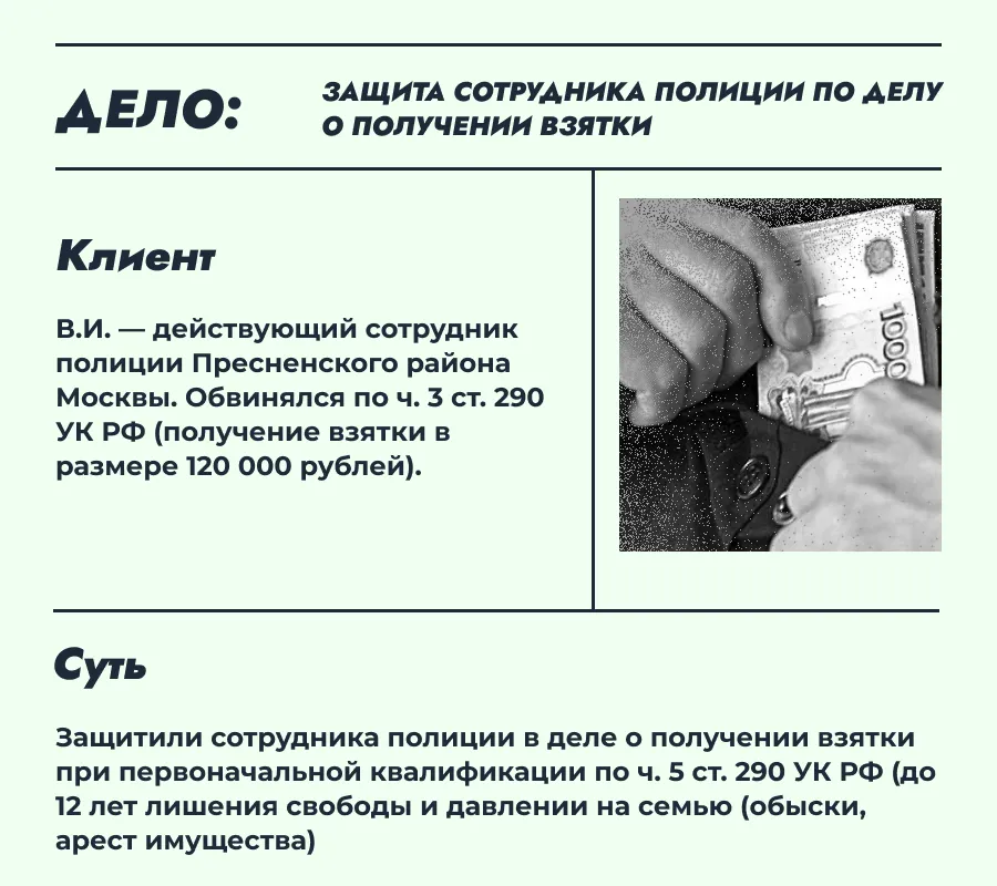 Полицейский взяточник