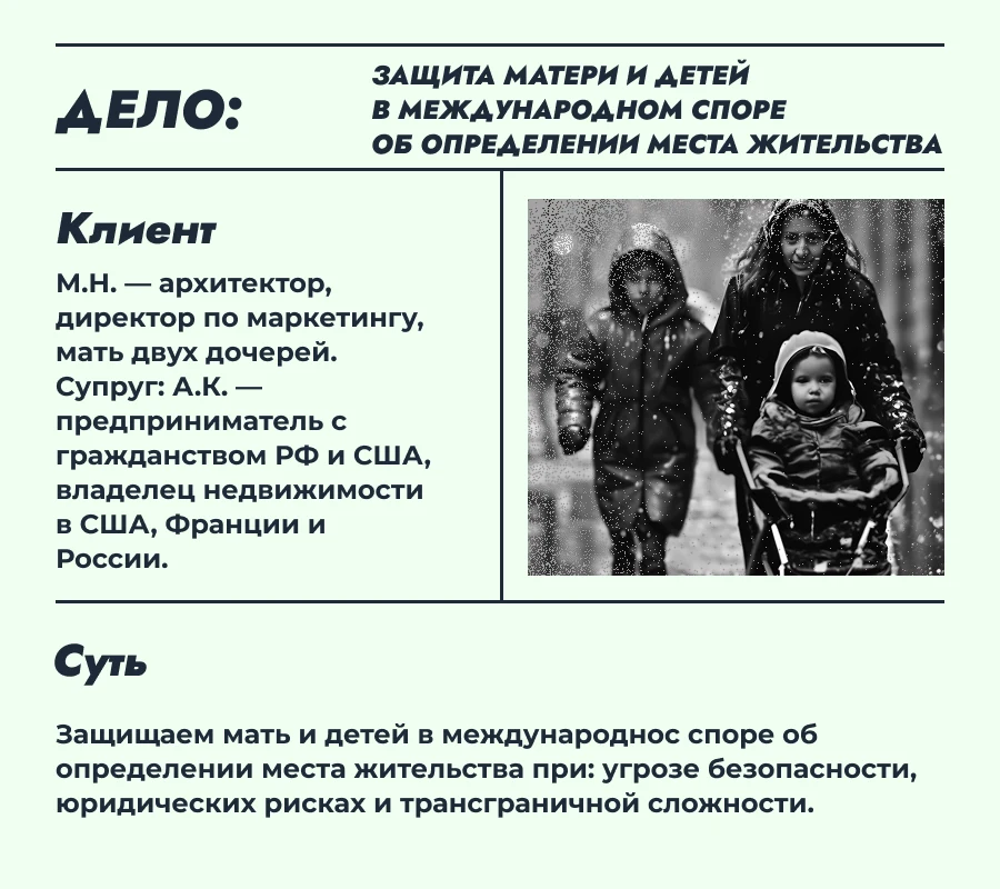 Защита матери и детей в споре