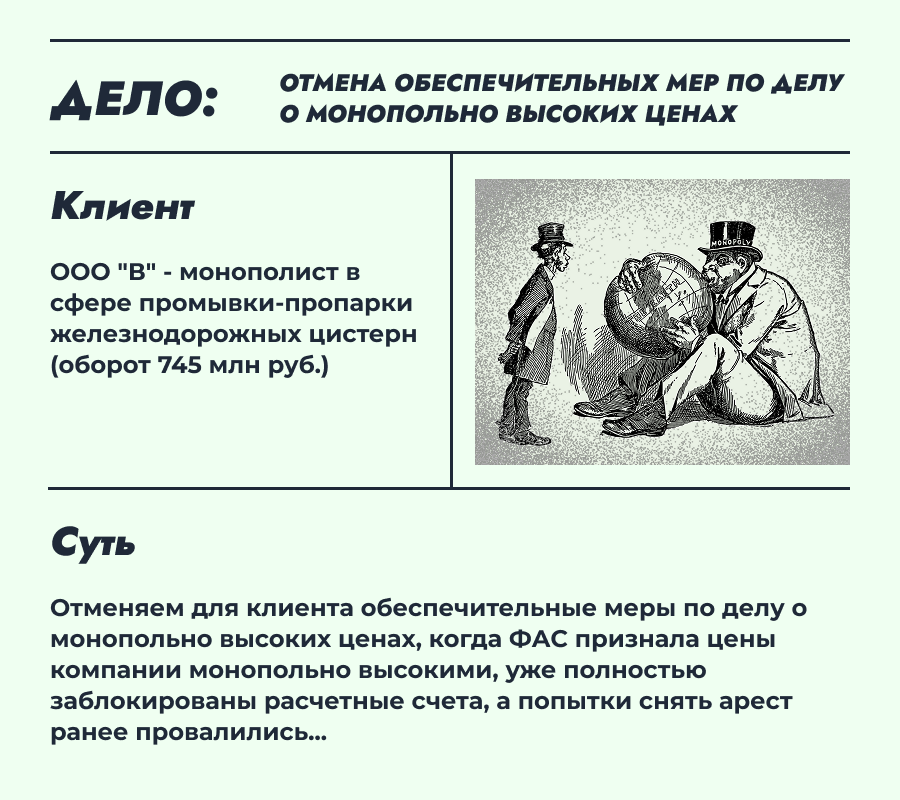 Отмена обеспечительных мер