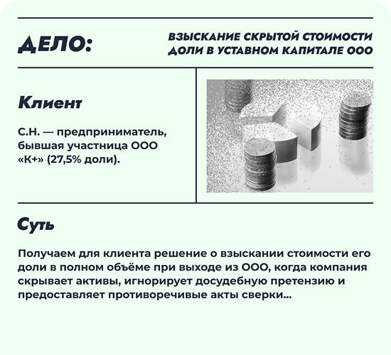 Взыскание скрытой стоимости