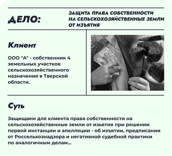 Защита прав собственности