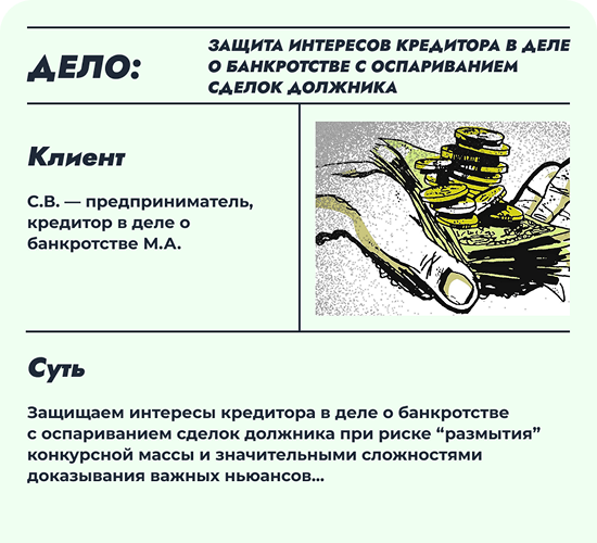 Защита интересов кредитора